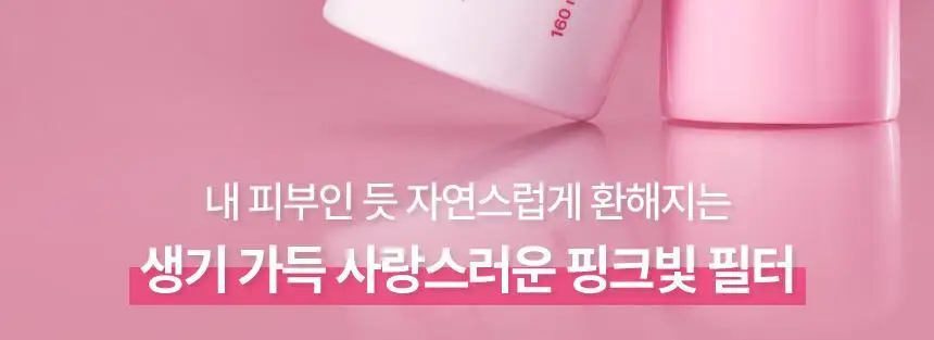 [NEW생기톤업/끈적임Zero] 밀크바오밥 핑크 필터 톤업 바디 미스트 160ml 상세페이지 4
